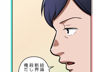 【3話】牧村と槙野　黎明編