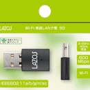 Wi-Fi子機の超安いやつ入ってきました！