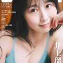 BUBKA5月号 セブンネット版表紙を飾る🐻井上瑠夏📸　さまざまな姿で成熟した魅力を解放しているらしい、、、