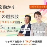 『キャリアを動かす“学び”の選択肢 シンポジウムに出演します』の画像