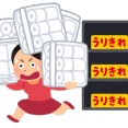 トイレットペーパーの買い占め始まる