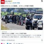 【国際】切断された６人の頭部、メキシコ中部で発見