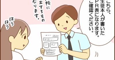 三者面談の本音