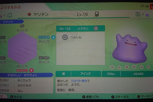 6vメタモン まさかの爆誕 前編 Gifulightrailのブログ