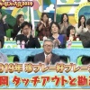 【朗報】岡大海、2019年珍プレー大賞に選ばれる