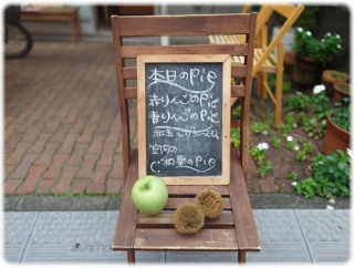 新宿区赤城下町『Organic Natural Sweets NICO』で今季初のアップルパイを手に入れる。