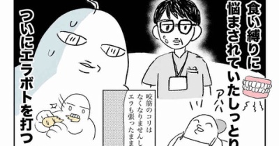 【完結】食い縛り治療でエラボトした時の話をする2