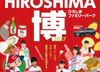 11/18「まるごとHIROSHIMA博2017」にチーム8 奥本陽菜が登場！お披露目から2ヶ月でソロイベ！