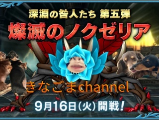 ノクゼリアⅡ、負けそうでも途中解散するな！仕切り空気から逆転勝利した配信
