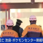 ポケモンセンター刺殺事件　彼氏と別れた原因が判明