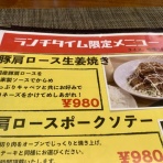 しょうが焼きに恋してる