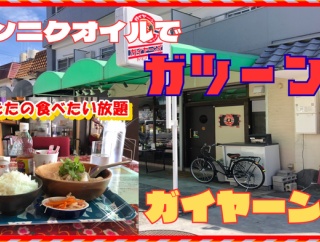 【西宮　グルメ】里中町の　ガイヤーンズ！【関西　兵庫】