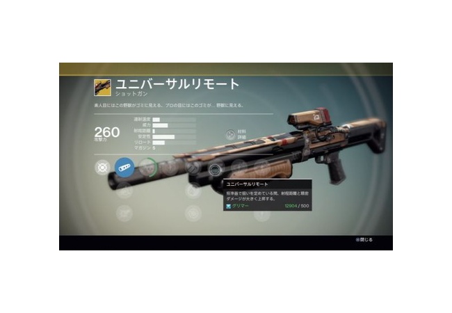 【Destiny】メイン武器の枠にエキゾショットガン装備してる人いたんだが【ディスティニー】