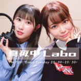 『[＝LOVE] 4月23日 FM FUJI「=LOVE 山本杏奈の真夜中Labo」 第3回 ゲスト：大場花菜！実況などまとめ【イコラブ】』の画像