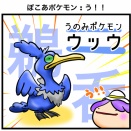 ぽこあポケモン : う！！