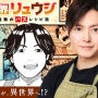 バズレシピのリュウジが漫画化！！ 『異世界リュウジ 至高と虚無のバズレシピ旅』が連載開始するも酷評の嵐