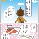 無駄足ではなかったこと