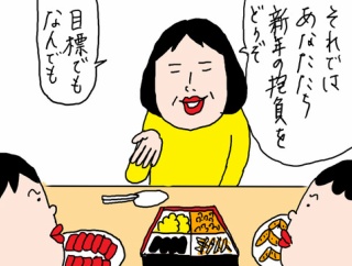 新年の抱負　