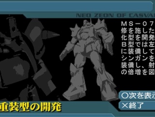 【画像あり】ギレンの野望プレイ中ワイ「おっ！このMSは強そうやな！開発したろ！」→結果ｗｗｗｗｗ