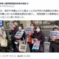 中華人民共和国駐日本国大使館　日本市民が米軍基地への抗議集会を開いた