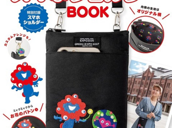 トゥンクトゥンク＆ミャクミャク ふたりでおでかけ♪ スマホショルダーBOOK