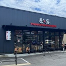 我馬 伴東店