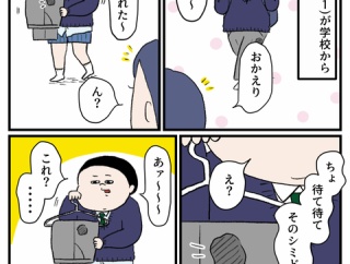 ズボンのシミの正体