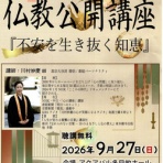 僧侶でアナウンサー川村妙慶の日替わり法話