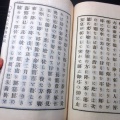 和本明治31年（1898）「神武天皇御伝略記」全1冊/畝傍橿原皇祖教会本院/菊井惣鉄/古書/和紙に活版