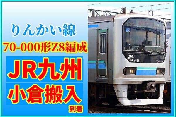 湘南色の部屋（Shonan-color train） - JR九州