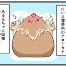 命名！たまねぎちゃん！！(初登場)
