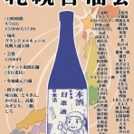 串焼き・地酒の店　とりきんブログ