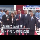米イラン停戦協議　合意に至らず　バンス副大統領は帰国の途に【スーパーJチャンネル】(2026年4月12日)