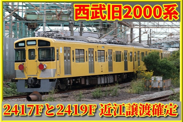 湘南色の部屋（Shonan-color train） - 西武鉄道（車両の動き）