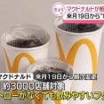 日本マクドナルド「紙ストロー廃止します…」外国人「マジでありがたい」