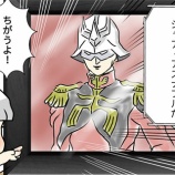 『4歳児に正体を見破られたシャア』の画像