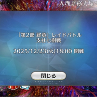 しれっとやってみるFGOーFate/Grand Orderー