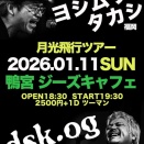 今夜のライブは ☆G's Special Live☆ 『dsk.og／ヨシムラタカシ』 19時30分スタート