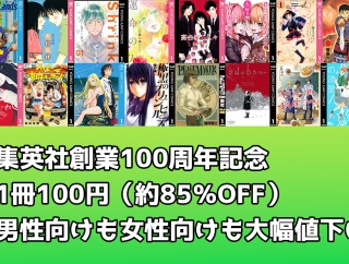 集英社創業100周年！Kindleでヤンジャン＆マーガレットコミックスの名作が1冊100円（約85％OFF） 「君に届け」「キングダム」など【60冊まとめ】
