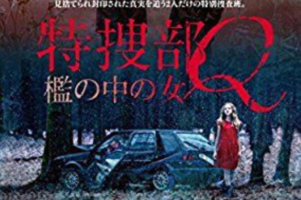 映画 特捜部q シリーズが面白い 生きてるだけで丸儲け