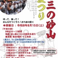 十三の砂山まつり開催です(^^♪