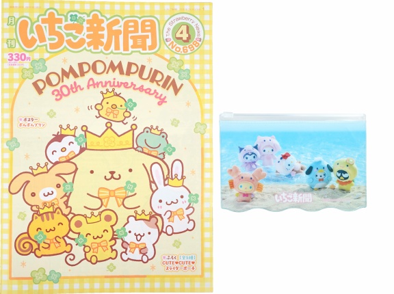 いちご新聞 2026年 4月号 《付録》 CUTE♡CUTE♡スライダーポーチ 全5種