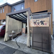 黒豚の旨味で味わう、鹿児島ラーメン〜加治木　らーめん 天天有〜