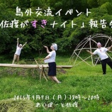 『【報告会開催】「佐渡がすきナイト」を終えて』の画像