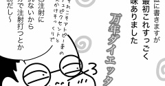 マンジャロ（ダイエット薬）乱用はいかんじゃろ