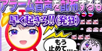 【ホロEN】ビブー、寝起きから説教するアラームボイスを配布する
