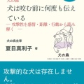 kindle本実践知シリーズ第7弾　犬は咬む前に何度も伝えていた