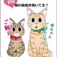 <PR>猫の歯磨き続いてますか？<PR>