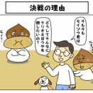 第84話 『決戦の理由』