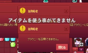 露店がバグった…マネキンだけ出現し個人商店が見つかりません。ブラウニーを召喚できません。